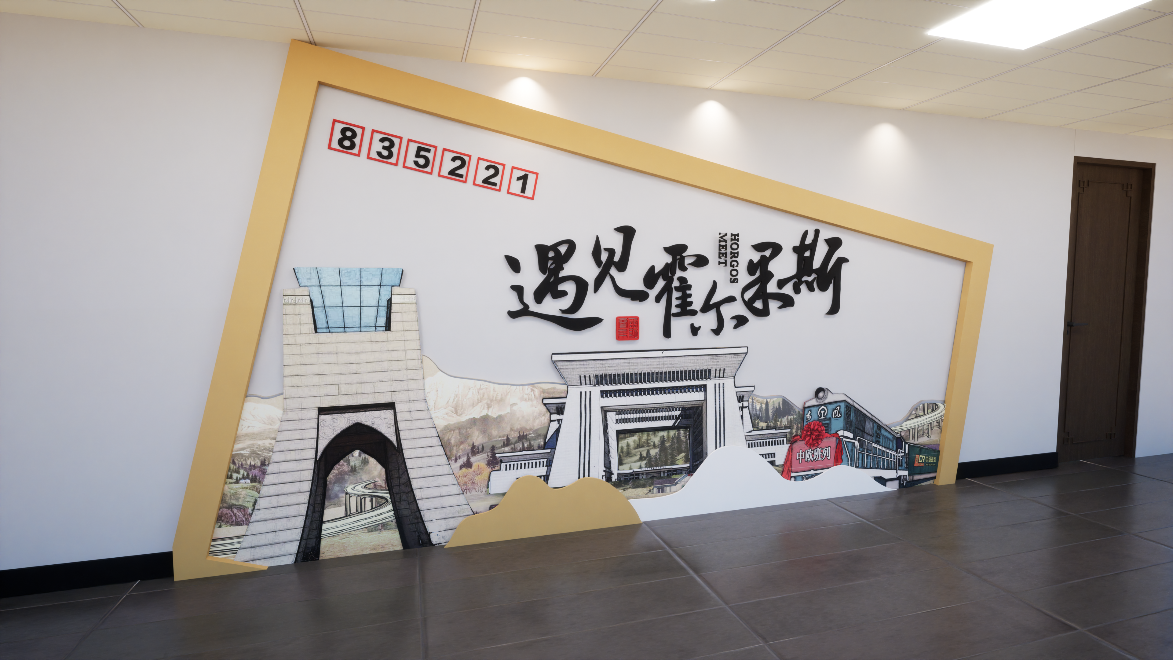 党建楼道文化