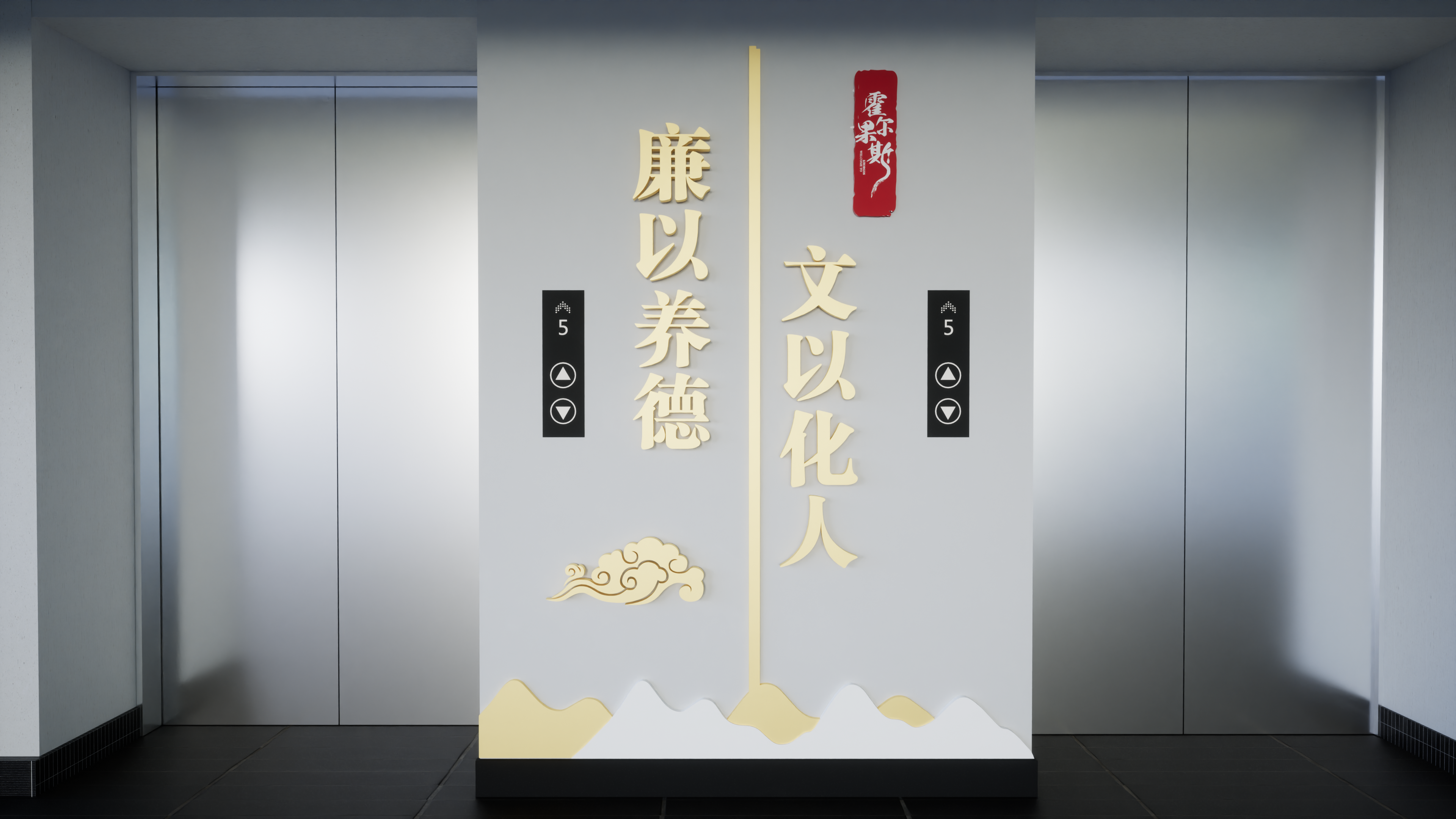 党建楼道文化