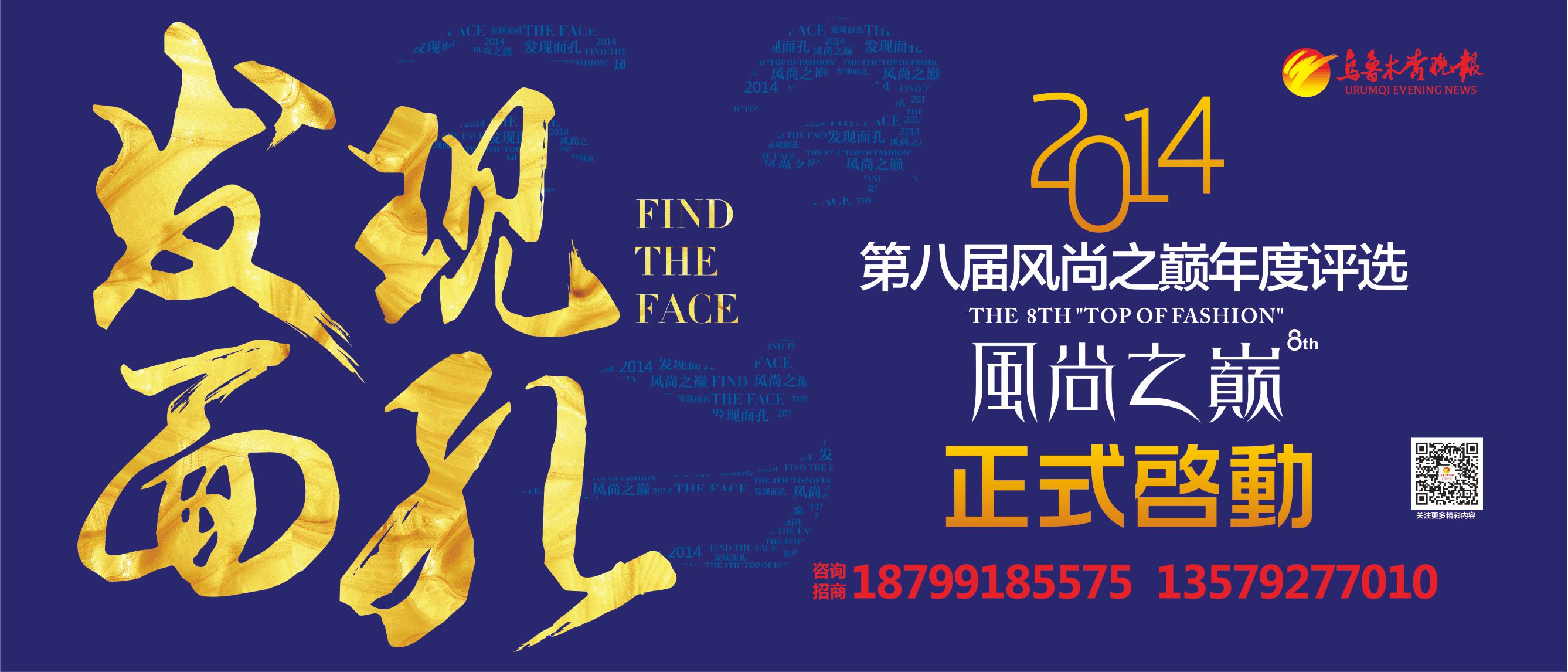 风尚之巅年度评选